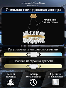 Подвесная люстра Natali Kovaltseva LED LAMPS 81222