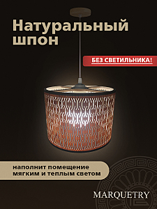 Абажур PG Marquetry Polar lights PG-ACeC-TN-L-BP8