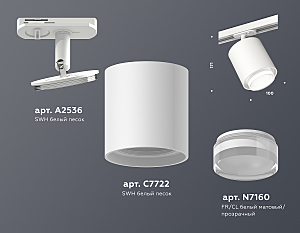 Трековый светильник Ambrella Techno Spot XT7722002