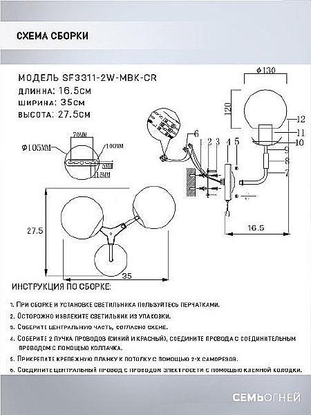 Настенное бра Seven Fires Grozotto SF3311/2W-MBK-CR