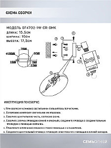 Светильник спот Seven Fires Eynsli SF4702/1W-CR-SMK