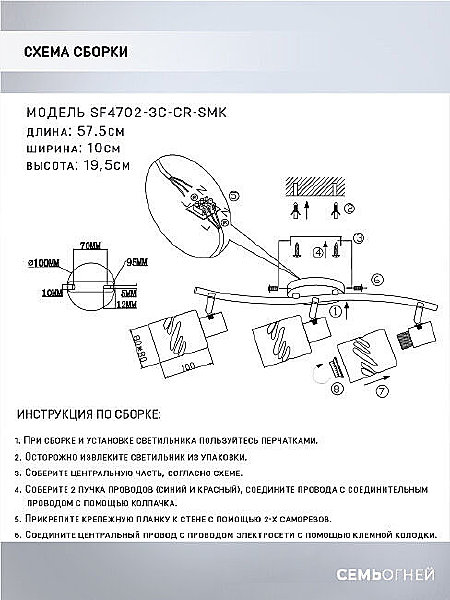 Светильник спот Seven Fires Eynsli SF4702/3C-CR-SMK