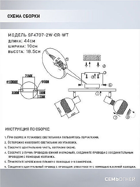 Светильник спот Seven Fires Andela SF4707/2W-CR-WT