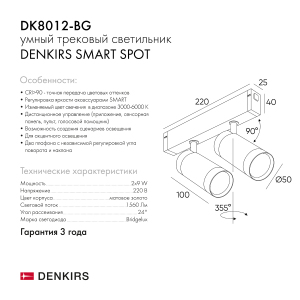 Трековый светильник Denkirs Smart Spot DK8012-BG