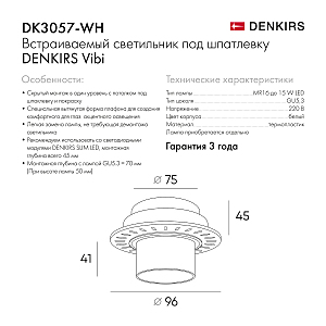 Встраиваемый светильник Denkirs Vibi DK3057-WH