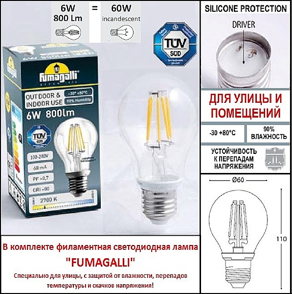 Уличный наземный светильник Fumagalli Globe 250 G25.151.000.WXF1R