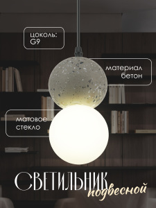 Светильник подвесной Мелодия Света Loft 000060381