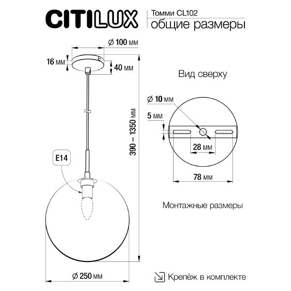 Светильник подвесной Citilux Томми CL102633