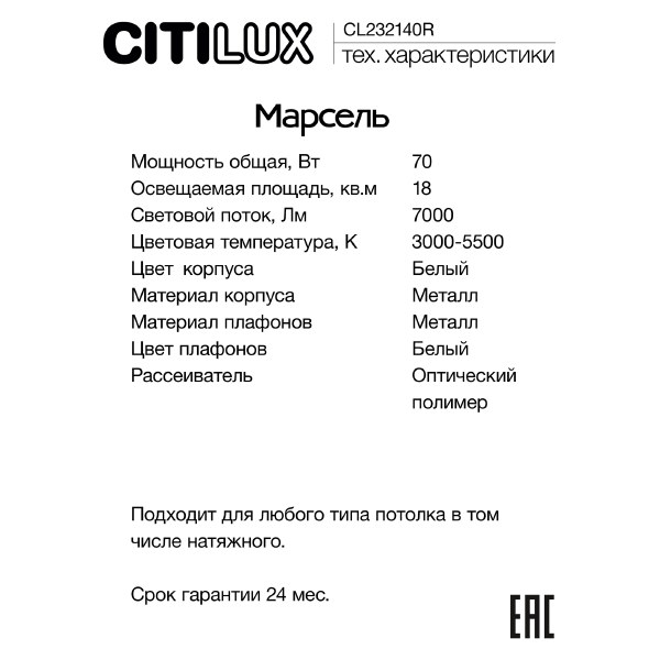 Потолочная люстра Citilux Марсель CL232140R