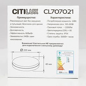 Светильник потолочный Citilux Люмен CL707021