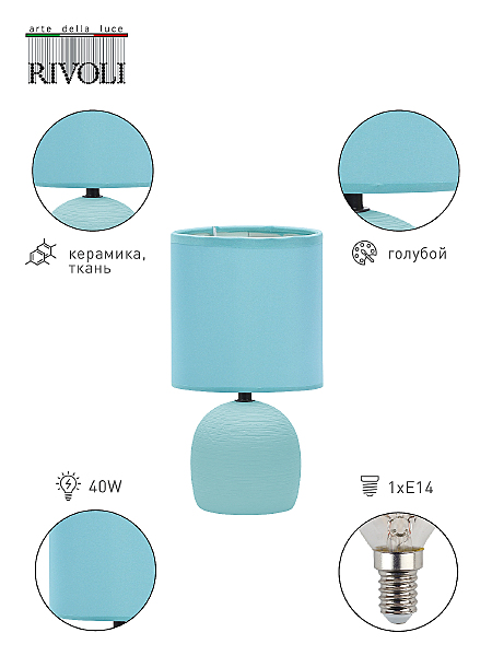 Настольная лампа Rivoli Sheron 7067-502
