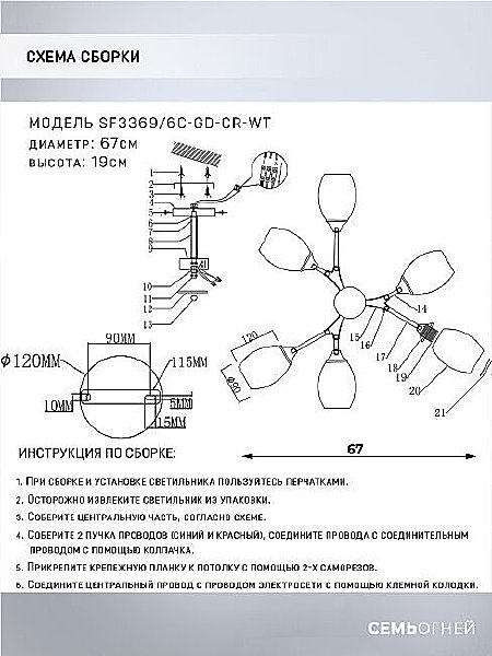 Потолочная люстра Seven Fires Bergin SF3369/6C-GD-CR-WT