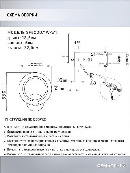 Настенное бра Seven Fires Leyni SF5006/1W-WT