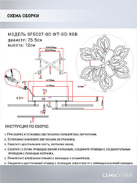 Потолочная люстра Seven Fires Lorand SF5027/9C-WT-GD-RGB