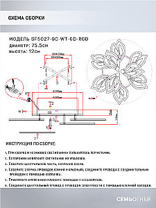 Потолочная люстра Seven Fires Lorand SF5027/9C-WT-GD-RGB