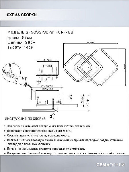 Потолочная люстра Seven Fires Mate SF5033/3C-WT-CR-RGB