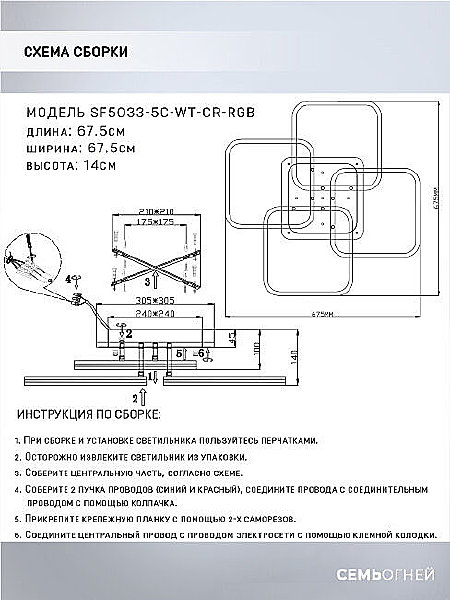 Потолочная люстра Seven Fires Mate SF5033/5C-WT-CR-RGB