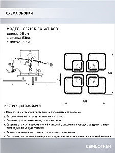 Потолочная люстра Seven Fires Karoli SF7105/9C-WT-RGB