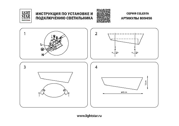 Светильник потолочный Lightstar Celesta 809456