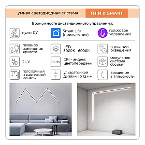 Светильник светодиодный IMEX Thin-Smart IL.0060.5000-1000-BK