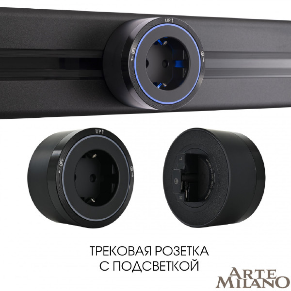 Трековая розетка Arte Milano Am-track-sockets 380066TS LED/ES Black