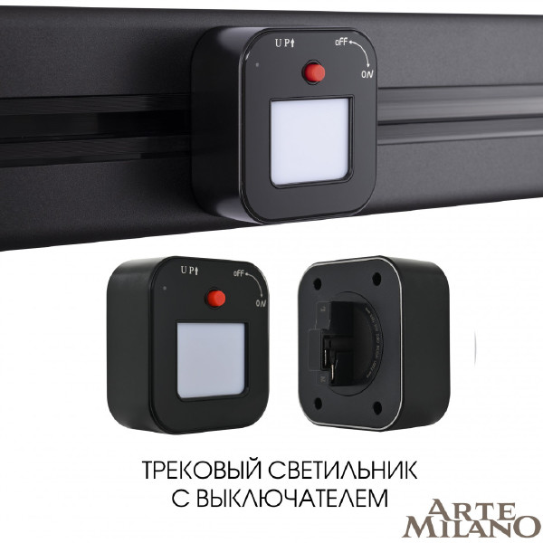 Трековый светильник Arte Milano Am-track-sockets 380022TL/Light Black