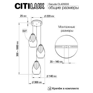 Светильник подвесной Citilux Garuda CL420033