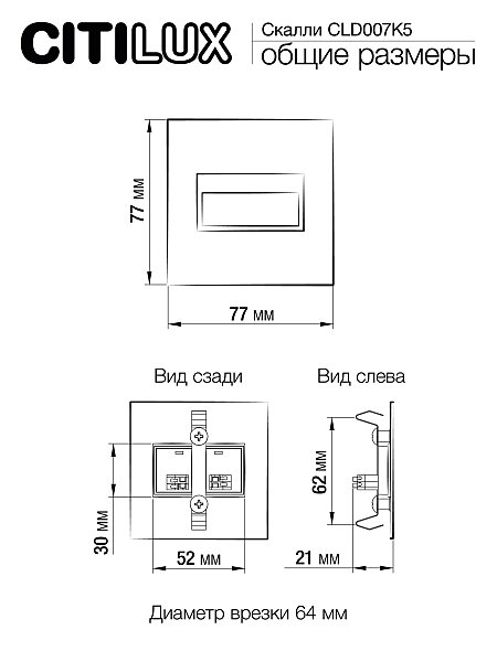 Подсветка для ступеней Citilux Скалли CLD007K5