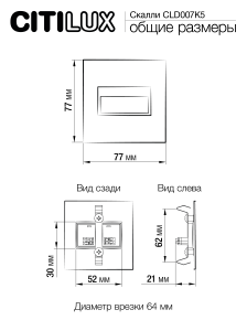 Подсветка для ступеней Citilux Скалли CLD007K5