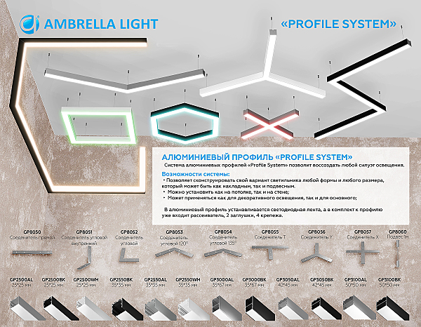 Соединитель угловой для алюминиевого профиля Profile System Ambrella Illumination GP8051