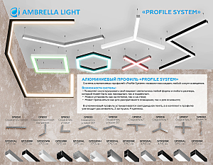 Соединитель угловой для алюминиевого профиля Profile System Ambrella Illumination GP8051