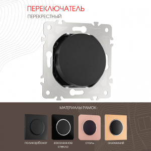 Выключатель Arte Milano Am-202 202.34-1.black