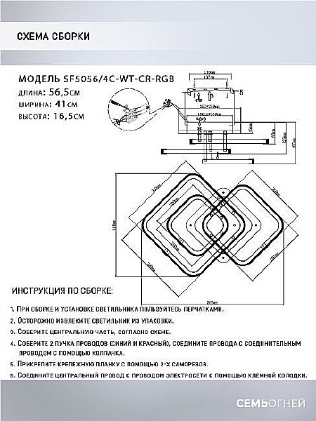 Потолочная люстра Seven Fires Karlis SF5056/4C-WT-CR-RGB