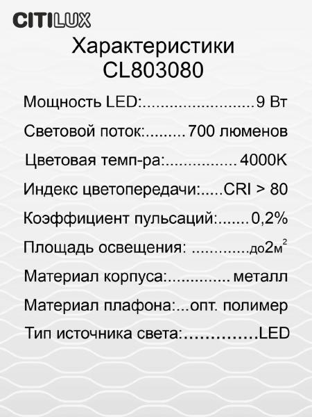 Настольная лампа Citilux Ньютон CL803080