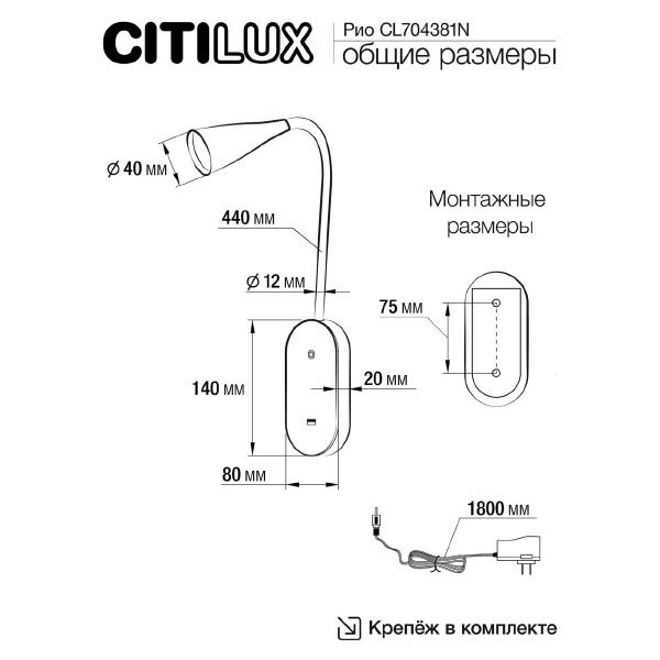 Настенный светильник Citilux Рио CL704381N