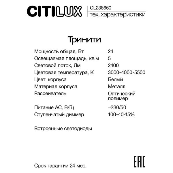 Настенный светильник Citilux Тринити CL238660
