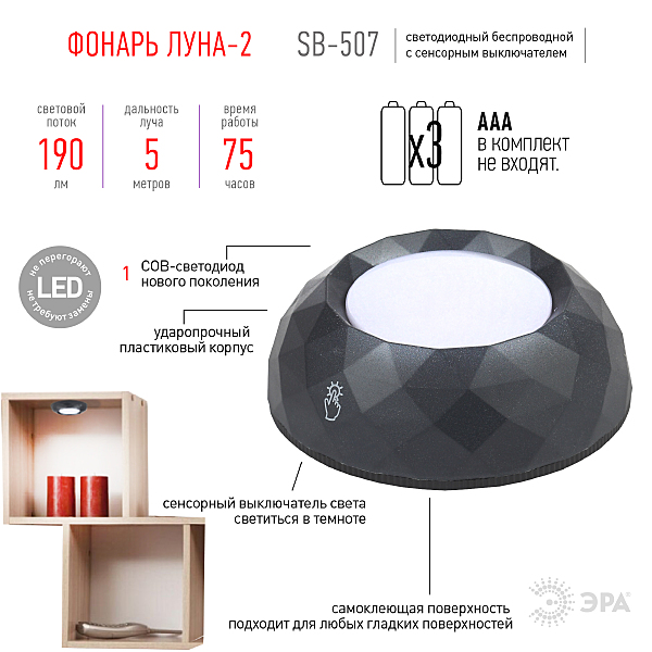 Мебельный светильник ЭРА Пушлайт SB-507