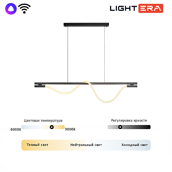 Светильник подвесной LIGHTERA Tura LE103L-160B WIFI