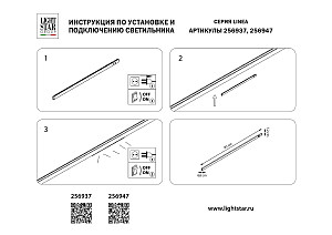 Трековый светильник Lightstar Linea 256937