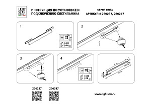 Трековый светильник Lightstar Linea 266237